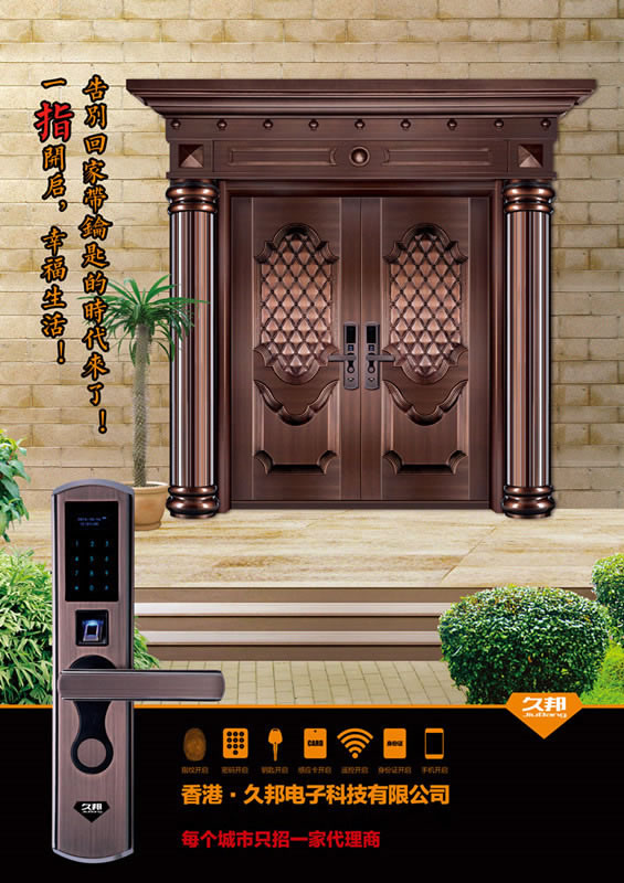 久邦防盜智能鎖(紅古銅)家用指紋鎖