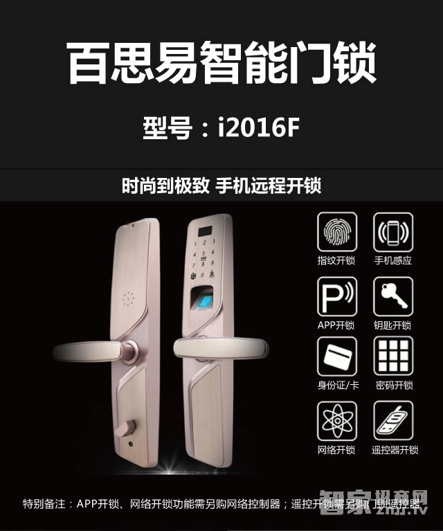 百思易智能鎖 智能鎖/手機(jī)遠(yuǎn)程開鎖/六合一智能鎖
