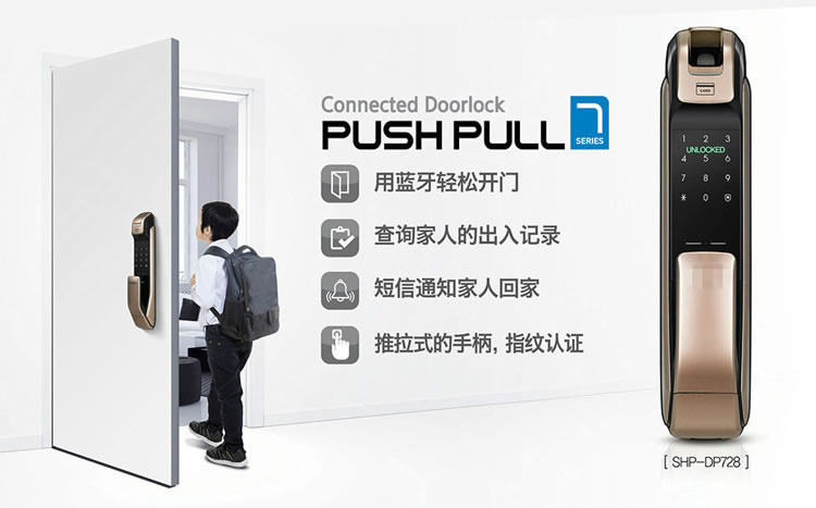 三星指紋鎖DP728 推拉手機開門電子鎖