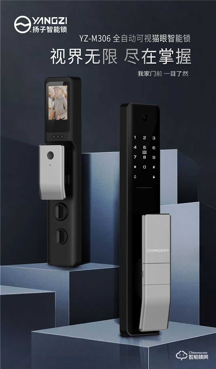 揚(yáng)子智能鎖 M306全自動(dòng)人臉貓眼指紋鎖