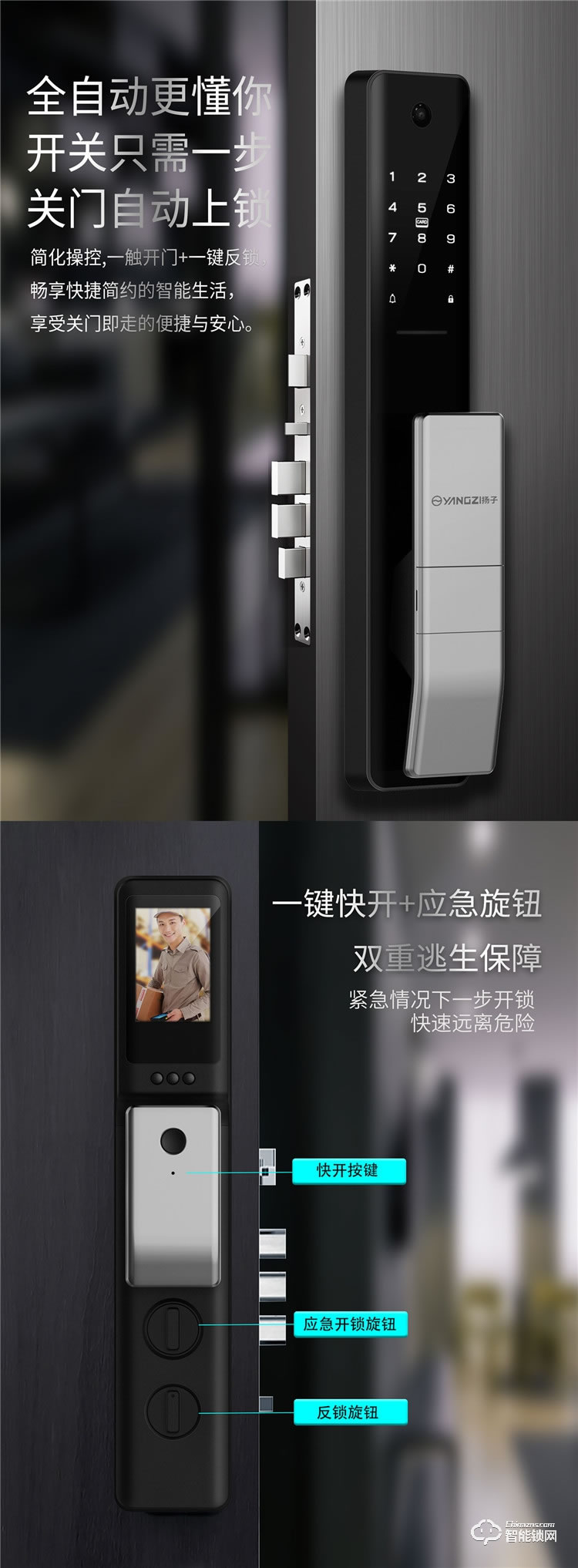 揚(yáng)子智能鎖 M306全自動(dòng)人臉貓眼指紋鎖