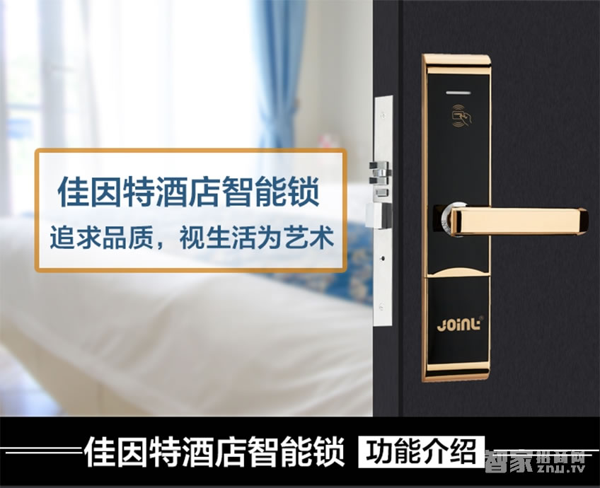 佳因特酒店鎖亮金兩種開門方式、防火鎖體