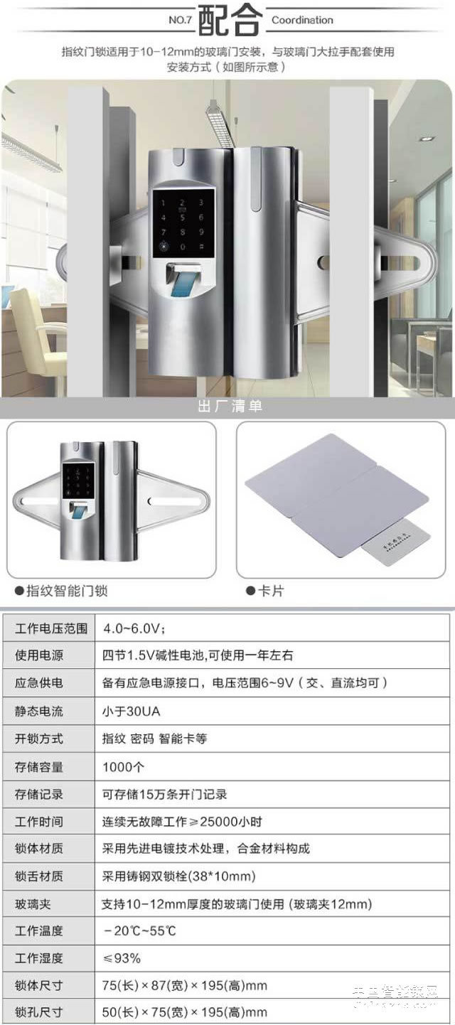 百思易智能玻璃門(mén)鎖D2120F 智能聯(lián)動(dòng)/雙重認(rèn)證