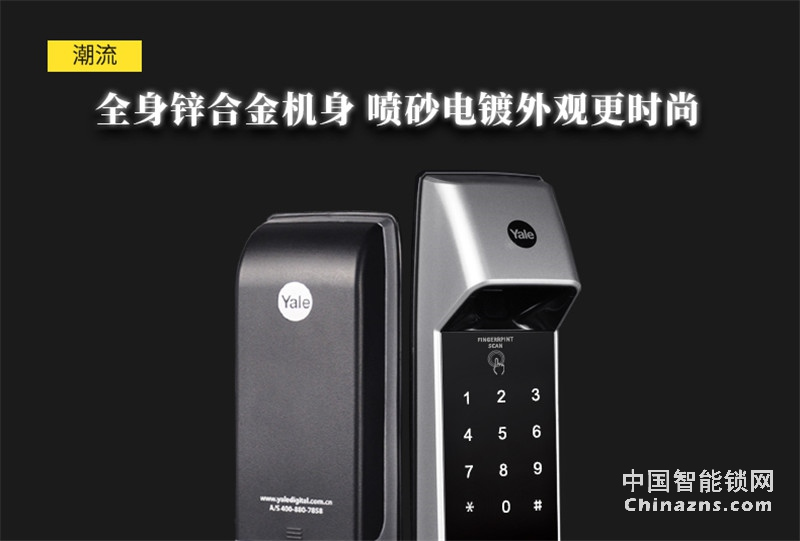 Yale 耶魯指紋鎖 密碼鎖 防盜門(mén)鎖 zen-f
