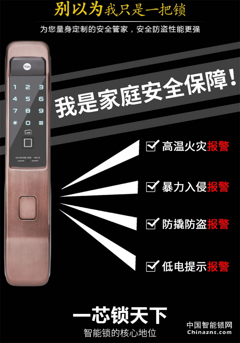 Yale 耶魯指紋密碼鎖 YMI70電子鎖