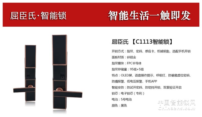 櫻花屈臣氏智能鎖C1113 家用防盜門指紋密碼鎖