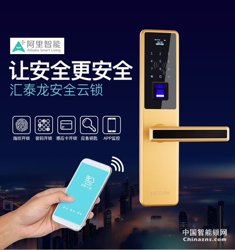 匯泰龍指紋鎖DS-69898 云智能手機APP控制密碼鎖