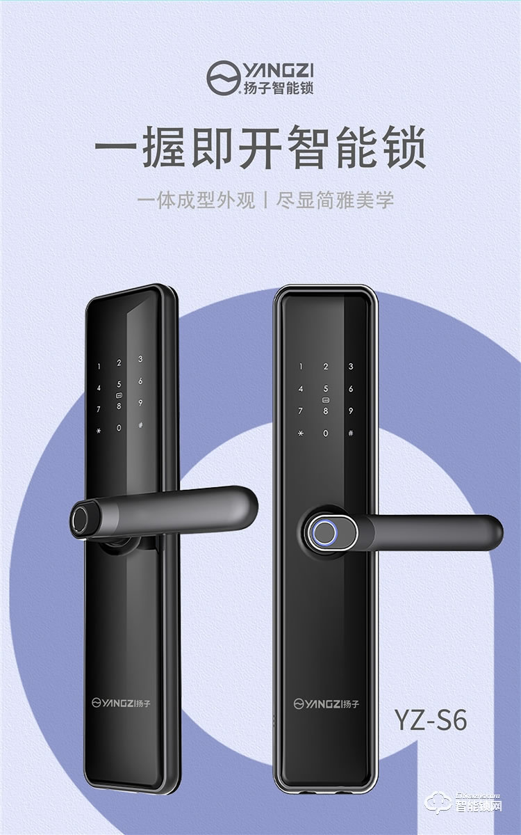 揚(yáng)子智能鎖 S6一握開(kāi)家用防盜門(mén)鎖
