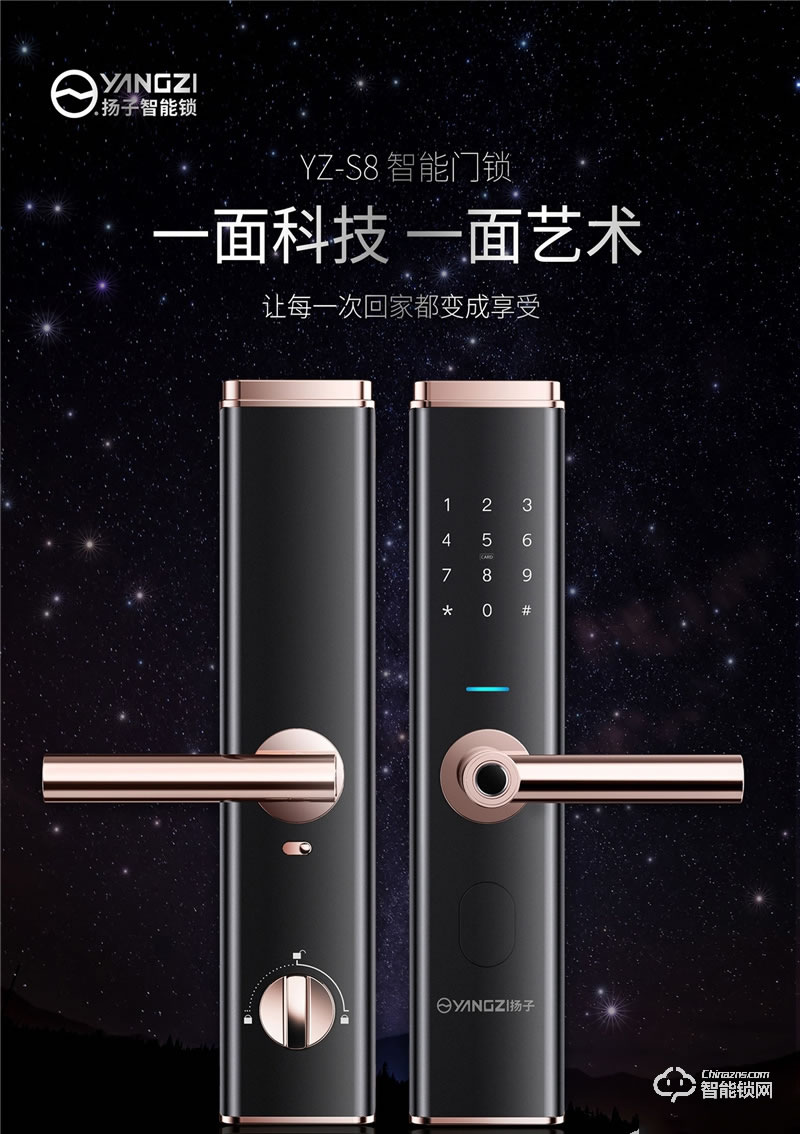揚(yáng)子智能鎖 S8家用半自動(dòng)智能鎖