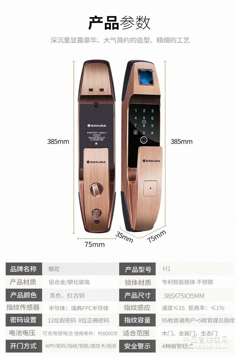 櫻花全自動(dòng)指紋鎖 家用防盜門智能電子鎖密碼開鎖