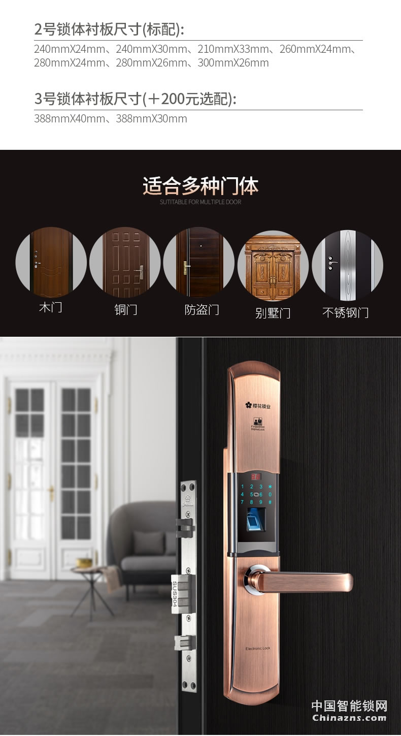 櫻花防小黑盒8088滑蓋指紋鎖 防盜門鎖家用遠程控制大門開鎖智控