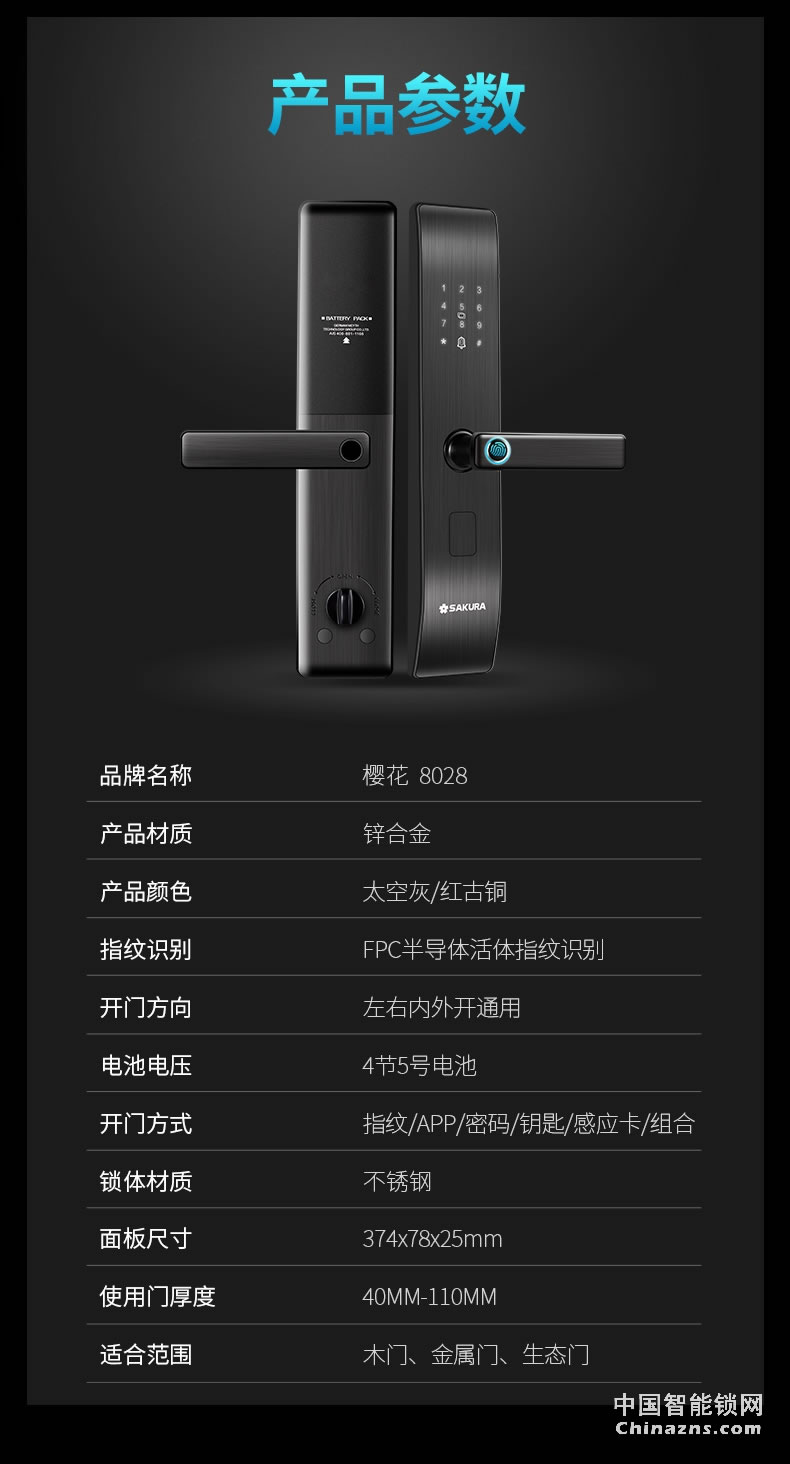 櫻花8028指紋鎖 家用防盜門(mén)電子鎖防小黑盒防貓眼遠(yuǎn)程密碼智能鎖