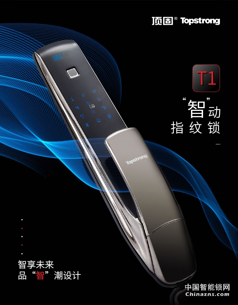 頂固安全指紋鎖 全自動推拉智能鎖T1