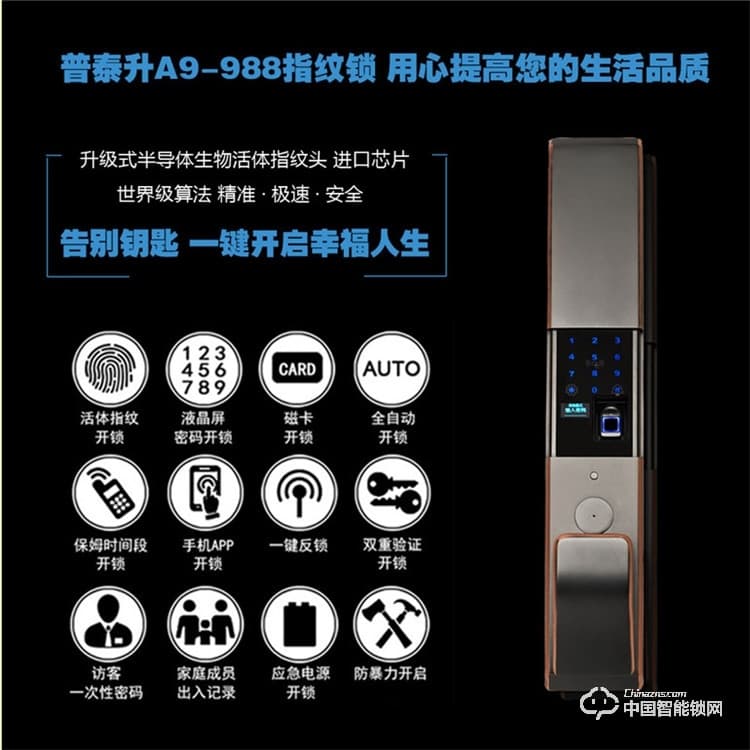 普泰升全銅智能鎖 全自動(dòng)智能門鎖 智能云鎖