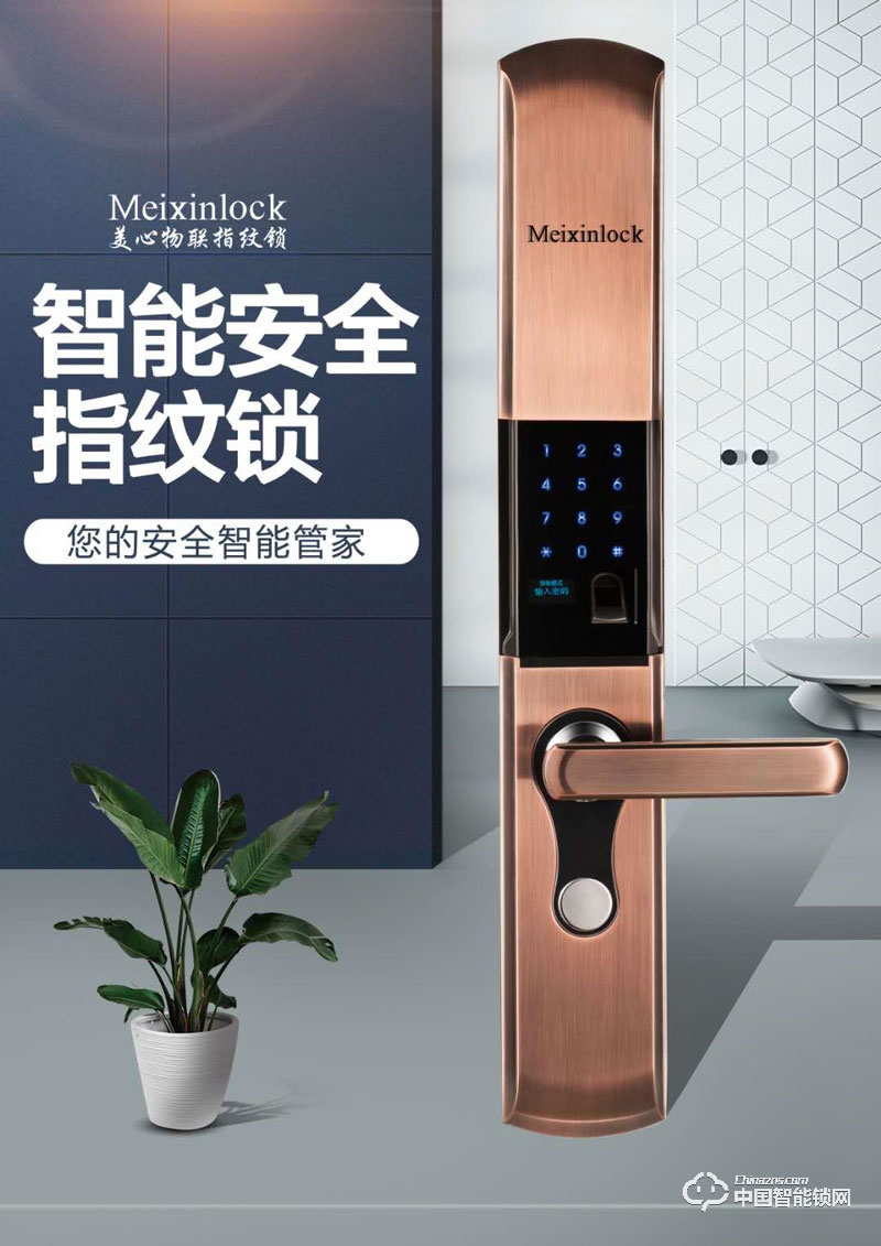 美心物聯(lián)智能鎖 家用滑蓋指紋密碼鎖