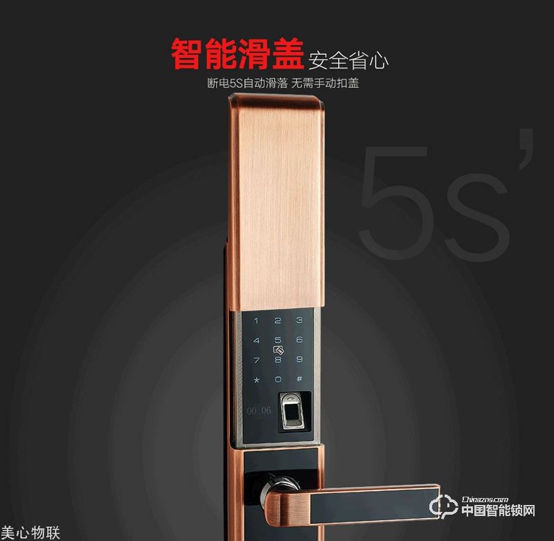 美心物聯(lián)智能鎖 滑蓋指紋密碼鎖 防盜門智能鎖