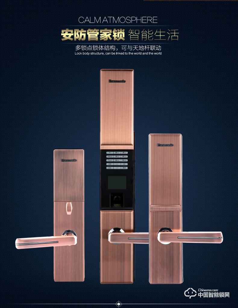 松下指紋鎖 v-n630C智能C級鎖芯電子門鎖