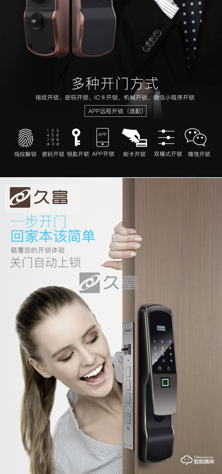 久富智能鎖 全自動指紋鎖 家用防盜門密碼鎖