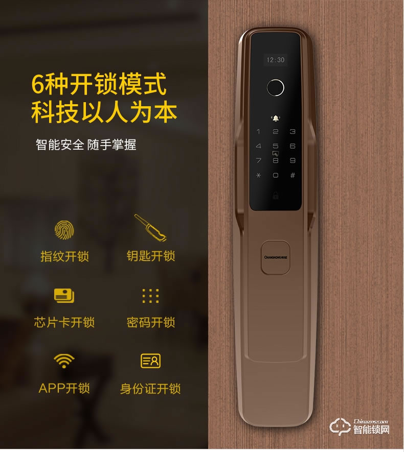 長虹智能鎖 Q1家用防盜門電子密碼鎖