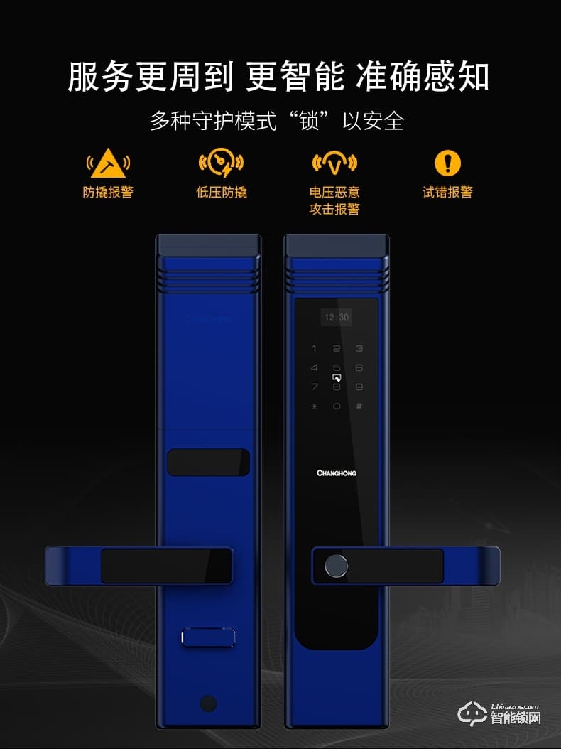 長(zhǎng)虹智能鎖 B6家用防盜門鎖智能鎖密碼鎖