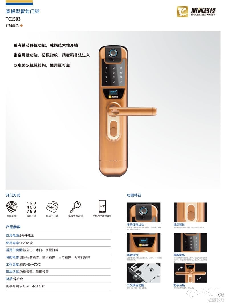 騰創(chuàng)智能鎖 鋅合金指紋密碼鎖 防盜門(mén)智能鎖