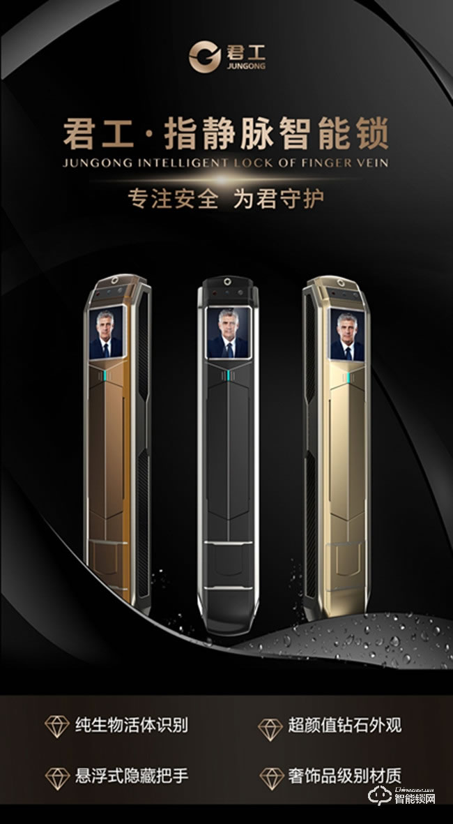 君工智能鎖 指靜脈人臉識別鎖防盜門鎖