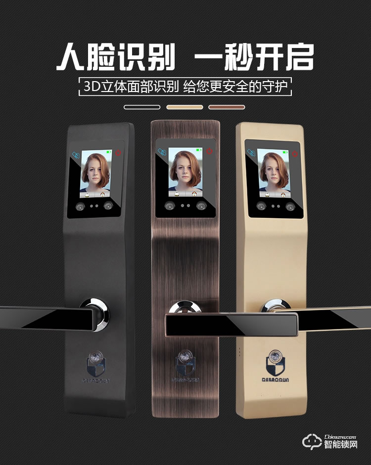 德堡盾指紋鎖 766人臉識別手掌指紋智能鎖