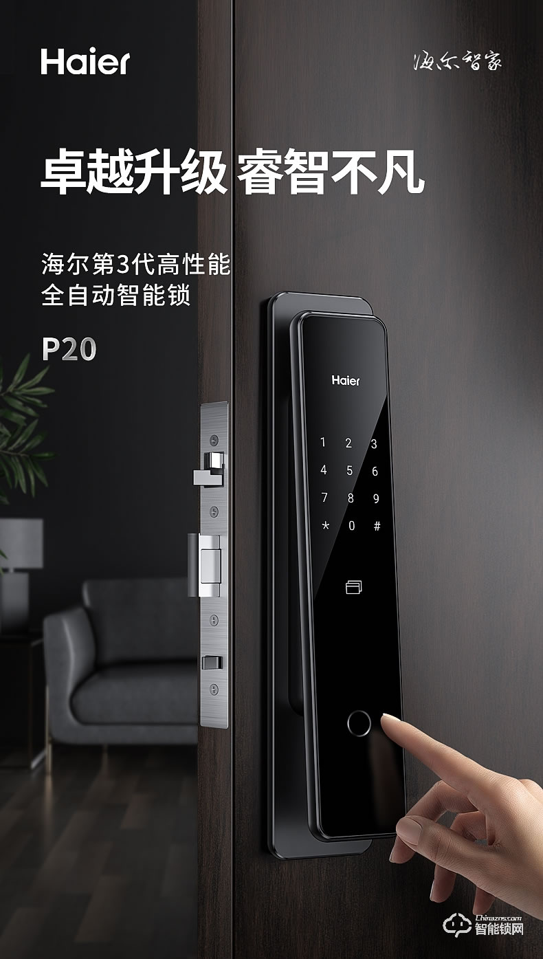 海爾智能鎖 智系列全自動(dòng)家用APP遠(yuǎn)程防盜密碼鎖