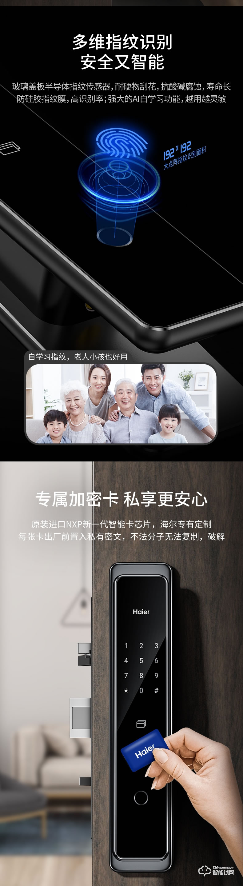 海爾智能鎖 智系列全自動(dòng)家用APP遠(yuǎn)程防盜密碼鎖