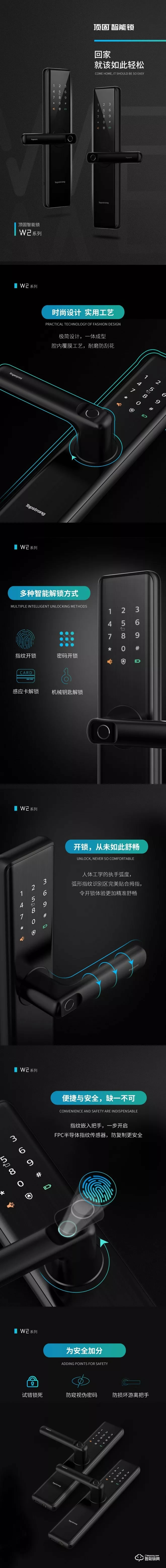 頂固智能鎖 W2極簡設(shè)計一體成型平板鎖