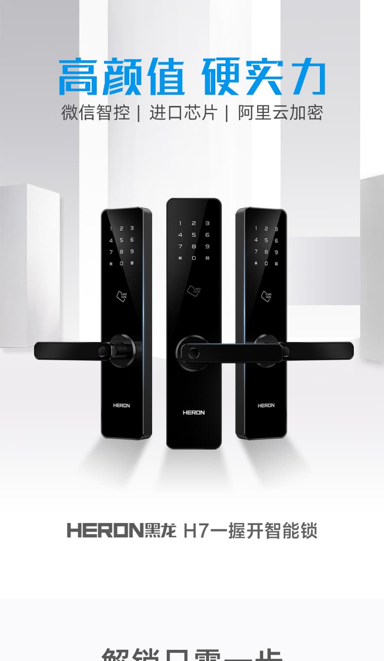 黑龍智能鎖 H7家用防盜門電子鎖指紋鎖