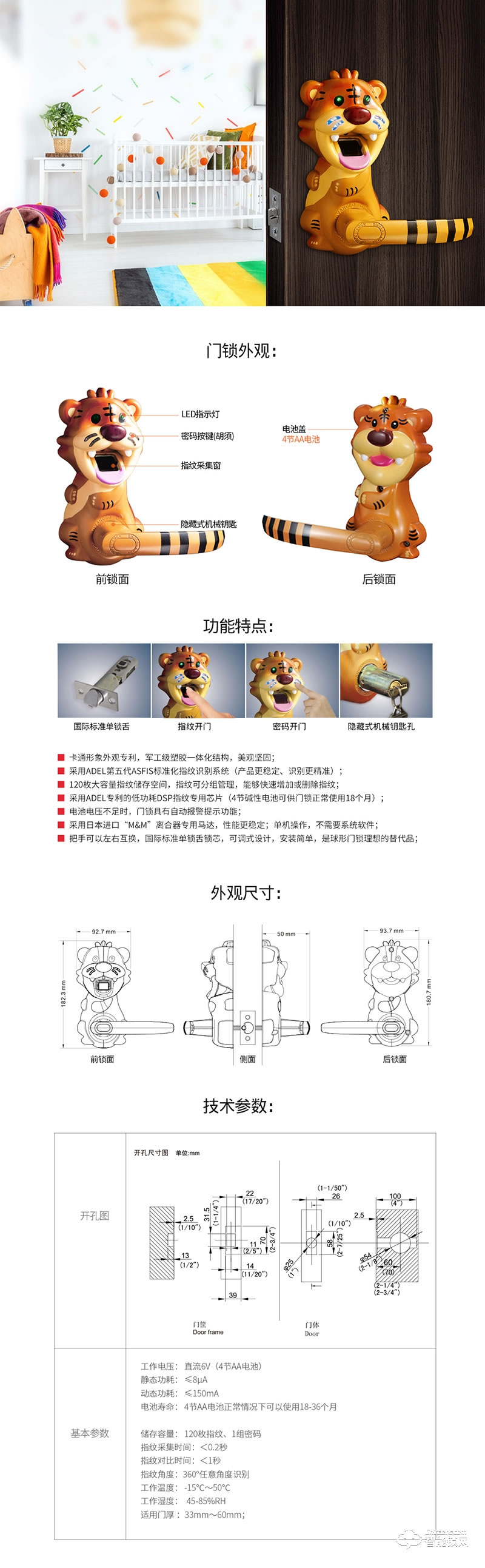 愛迪爾智能鎖 房門鎖 老虎鎖