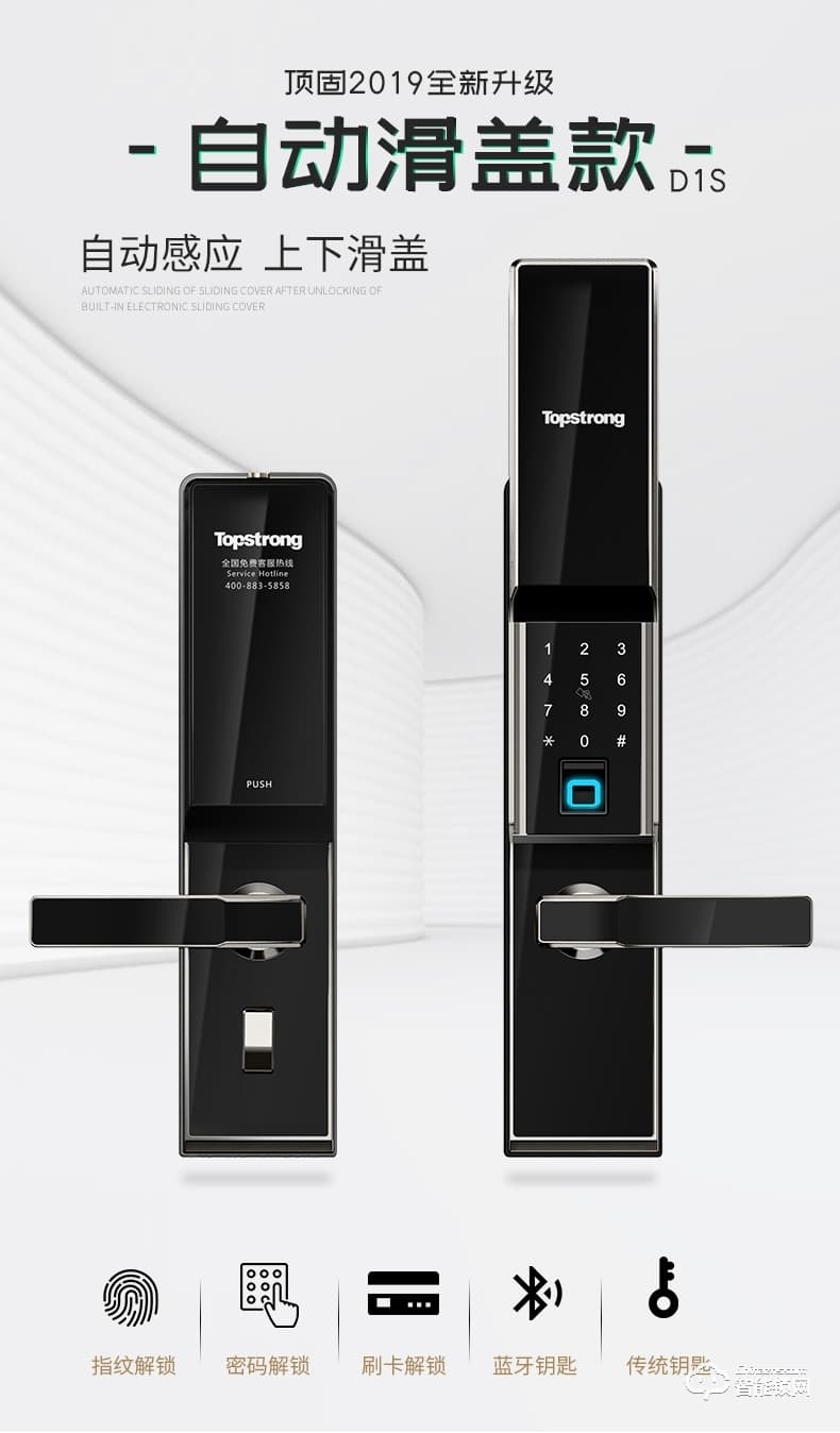 頂固智能鎖 D1s家用防盜門鎖自動下滑蓋電子鎖