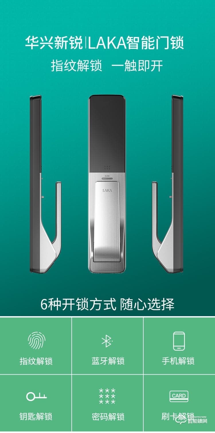 華興新銳智能鎖 L607 智能家居APP遠程控制指紋防盜鎖