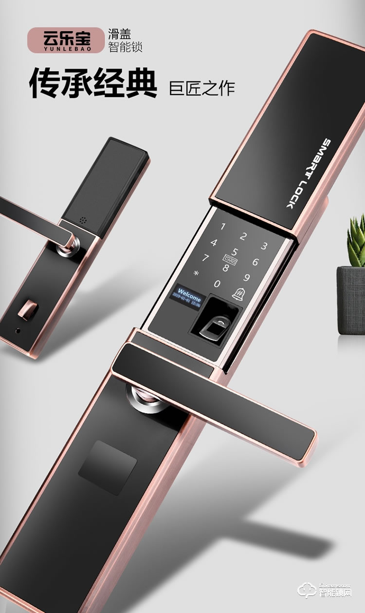 云樂寶智能鎖 H2全自動滑蓋智能感應(yīng)指紋密碼鎖