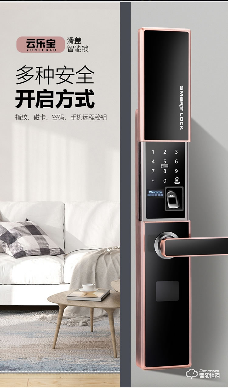 云樂寶智能鎖 H2全自動滑蓋智能感應(yīng)指紋密碼鎖