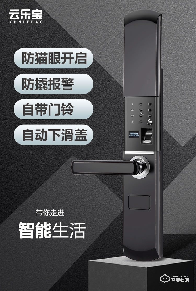 云樂(lè)寶智能鎖 H1半自動(dòng)電子指紋密碼鎖