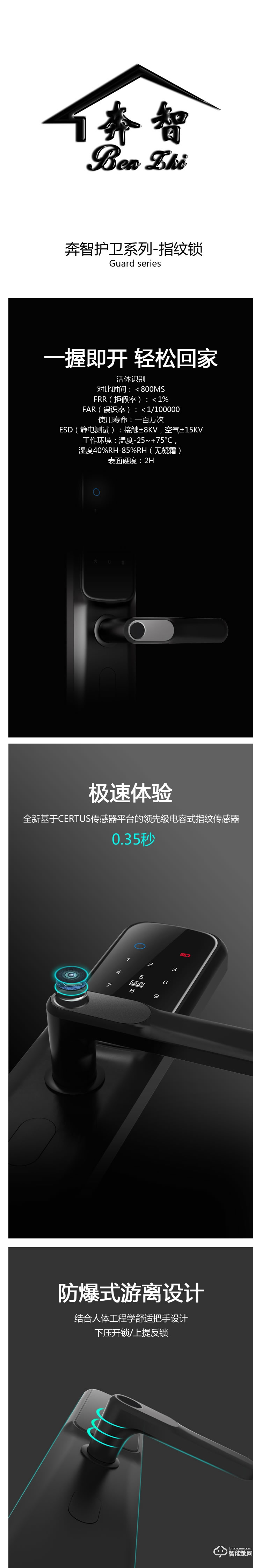 奔智智能鎖 FCL17護(hù)衛(wèi)系列一握開指紋鎖