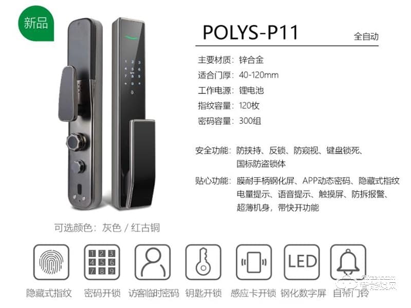 鉑力斯盾智能鎖 P11推拉式指紋密碼鎖智能鎖