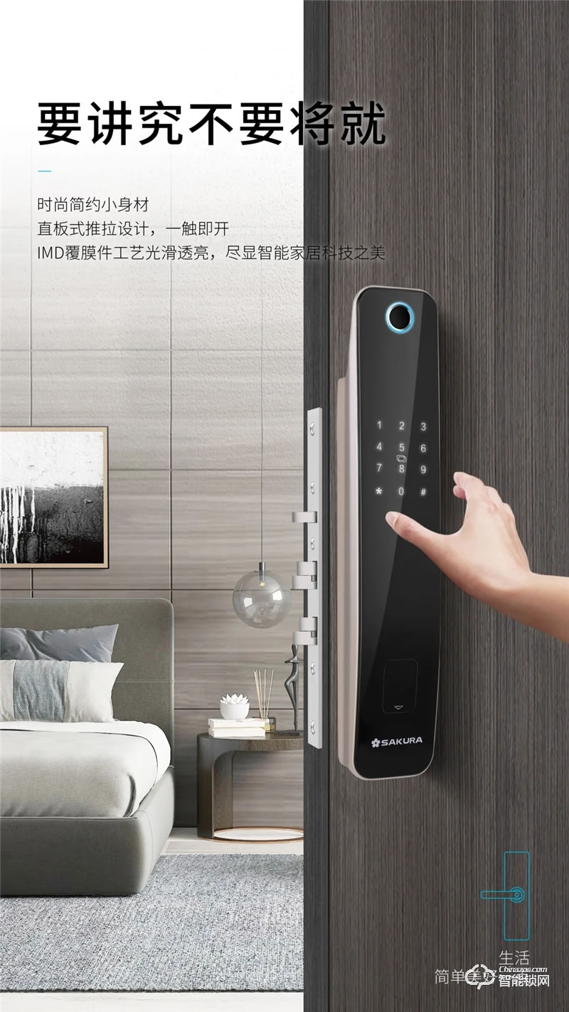 櫻花智能鎖 7002全自動室內門智能鎖