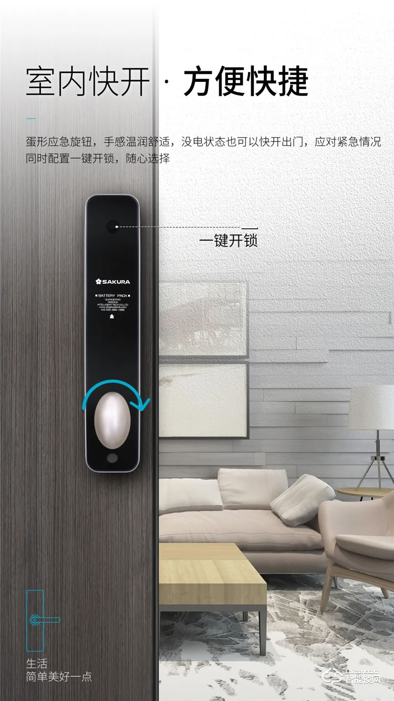 櫻花智能鎖 7002全自動室內門智能鎖