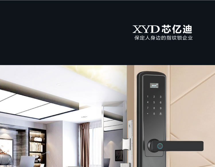 芯億迪智能鎖 一握開(kāi)全自動(dòng)指紋鎖