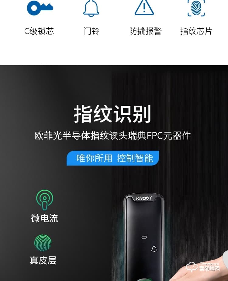 科羅威智能鎖 KLV-P02全自動(dòng)直板密碼指紋鎖