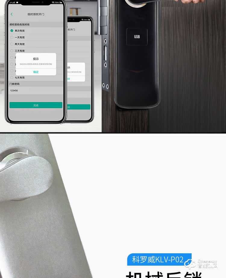 科羅威智能鎖 KLV-P02全自動(dòng)直板密碼指紋鎖