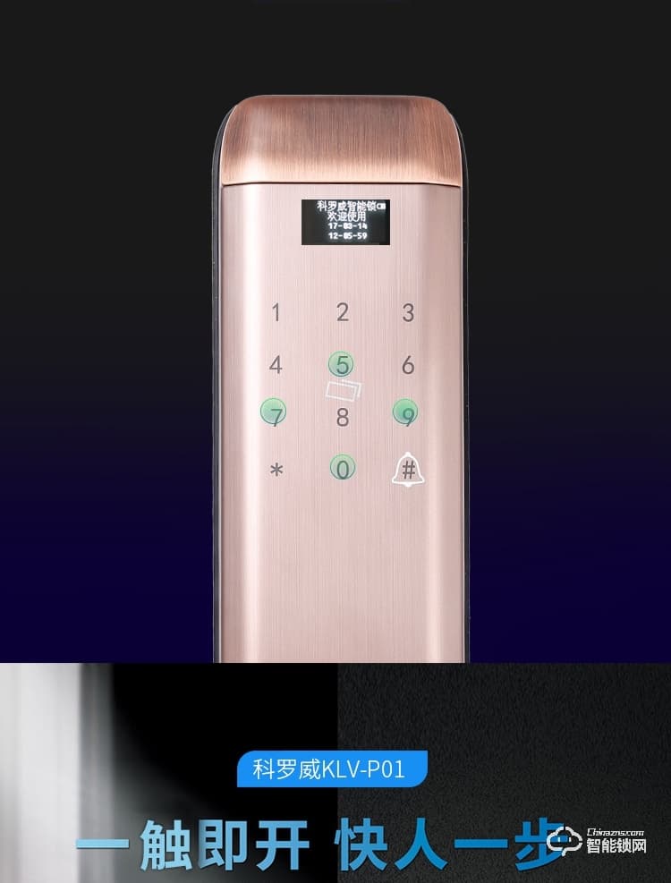 科羅威智能鎖 KLV-P01全自動直板密碼指紋鎖