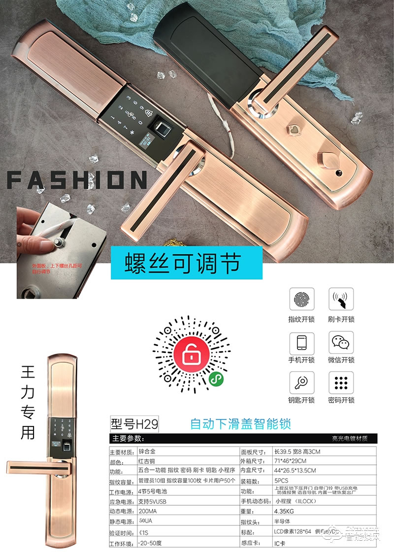 唐人街智能鎖 H29滑蓋智能鎖家用防盜門鎖