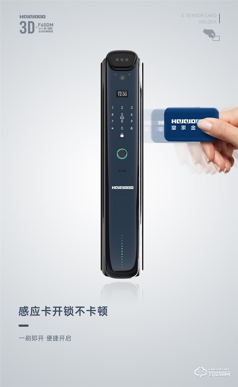 皇家金盾智能鎖 F60DM全自動(dòng)3D人臉識(shí)別鎖