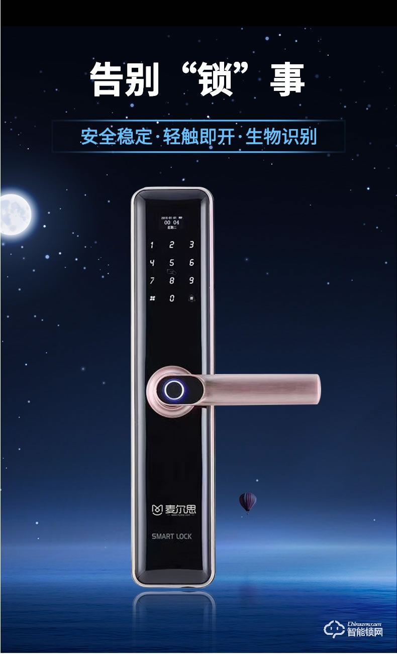 麥爾思智能鎖 X1全自動(dòng)直板密碼指紋鎖