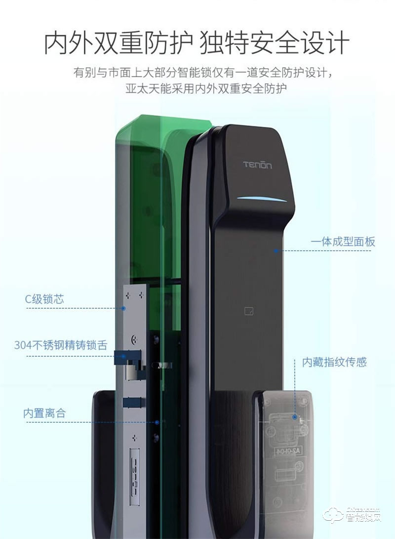 亞太天能A2c指紋鎖 內(nèi)外雙重防護(hù)