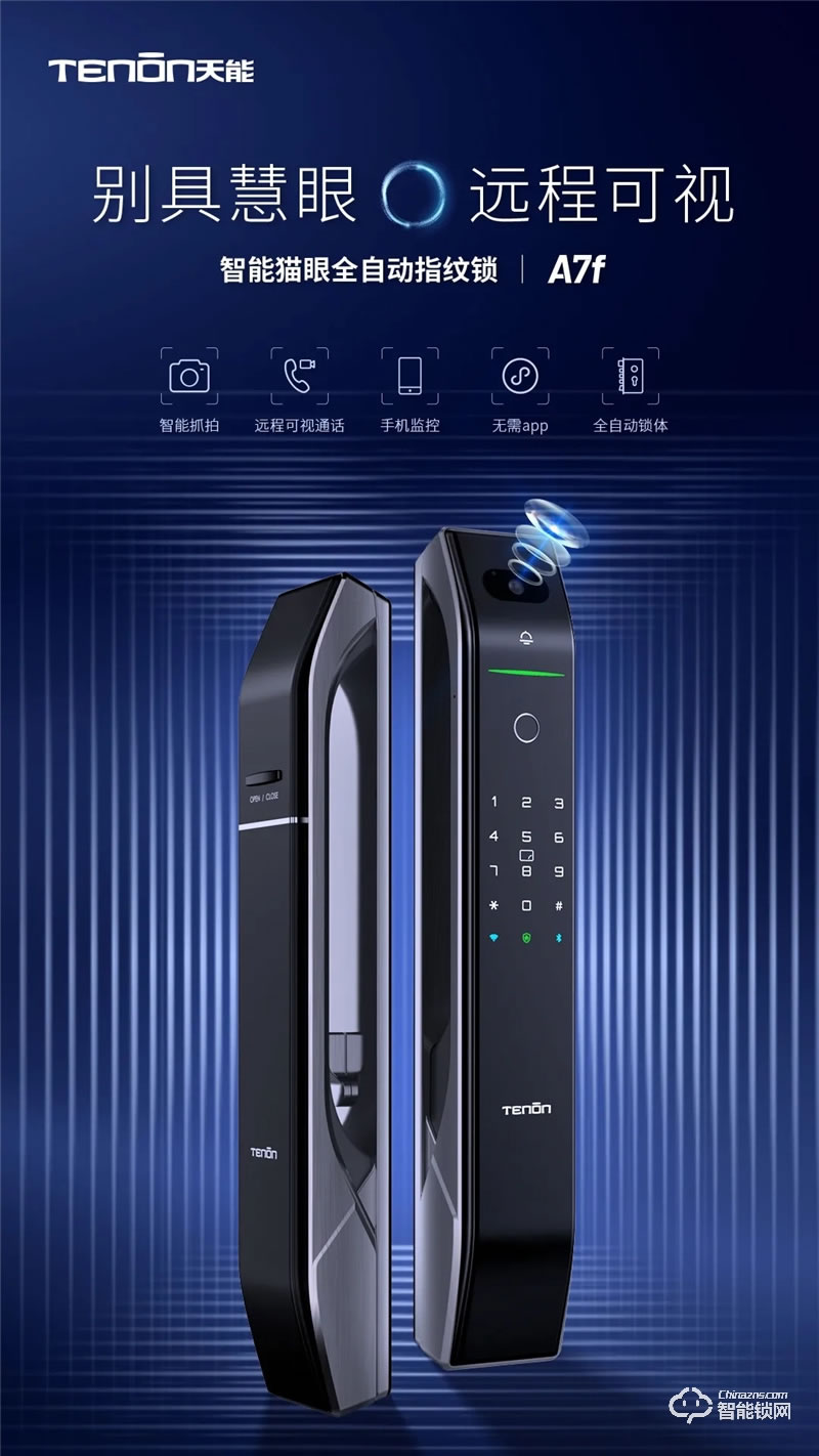 亞太天能A7F全自動指紋鎖 6種開鎖方式